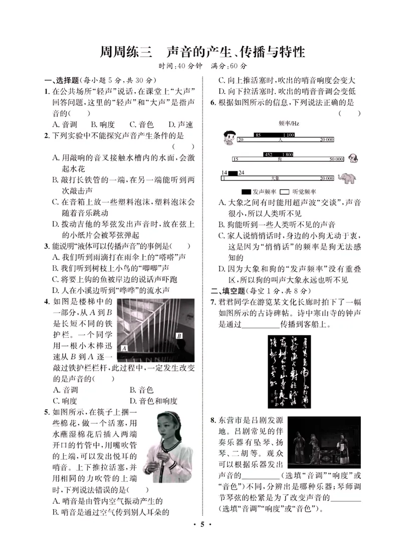 《一卷好题·八年级上册物理人教版·夹册_初中全科目同步习题+精品试卷（7-9年级）_25秋初中物理《同步习题+精品试卷》_初中物理试卷人教版_《一卷好题》》第7页预览