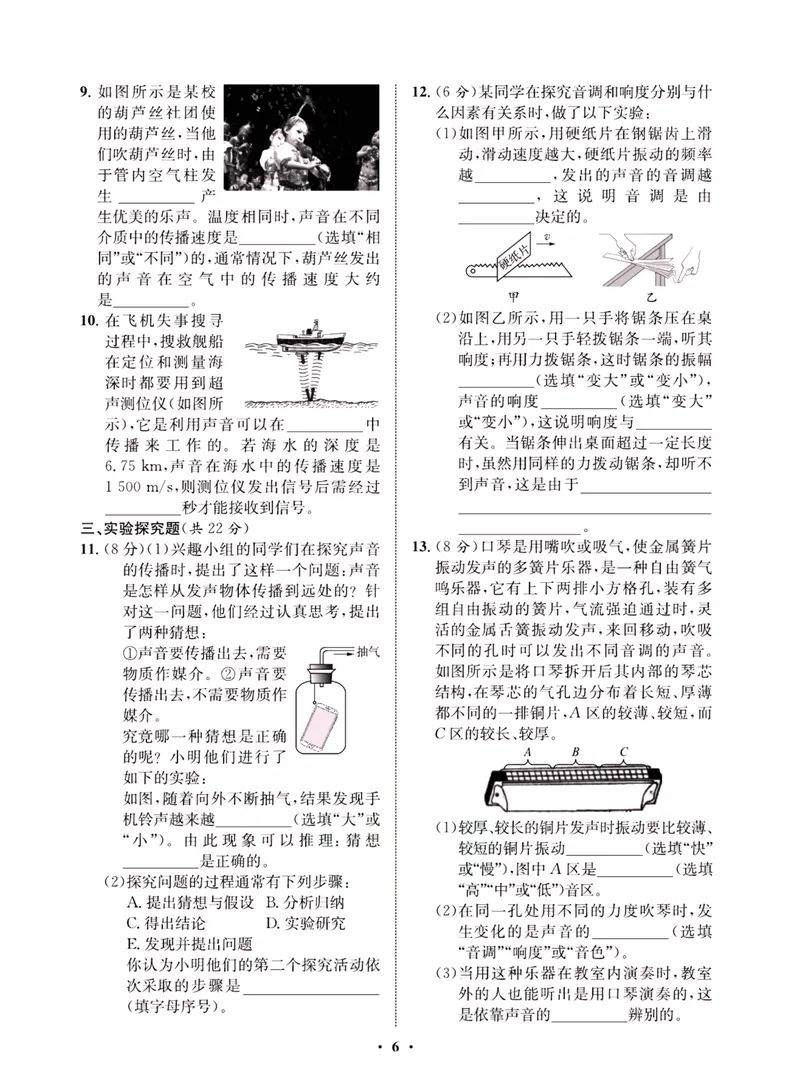 《一卷好题·八年级上册物理人教版·夹册_初中全科目同步习题+精品试卷（7-9年级）_25秋初中物理《同步习题+精品试卷》_初中物理试卷人教版_《一卷好题》》第8页预览