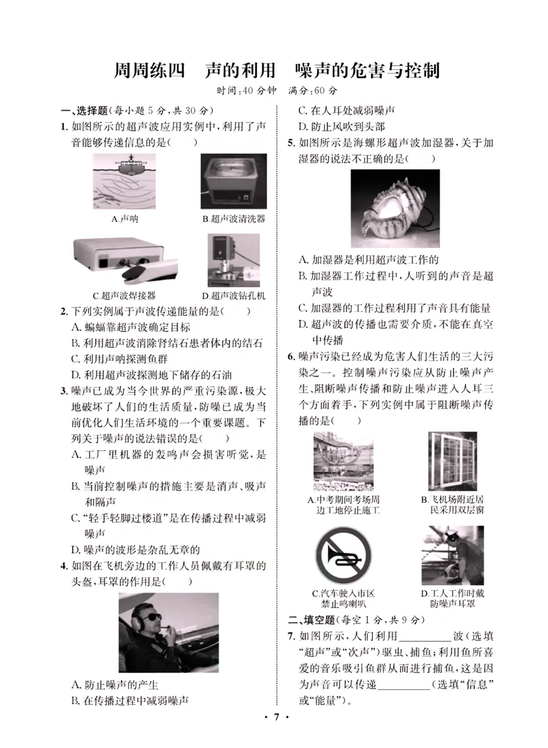 《一卷好题·八年级上册物理人教版·夹册_初中全科目同步习题+精品试卷（7-9年级）_25秋初中物理《同步习题+精品试卷》_初中物理试卷人教版_《一卷好题》》第9页预览