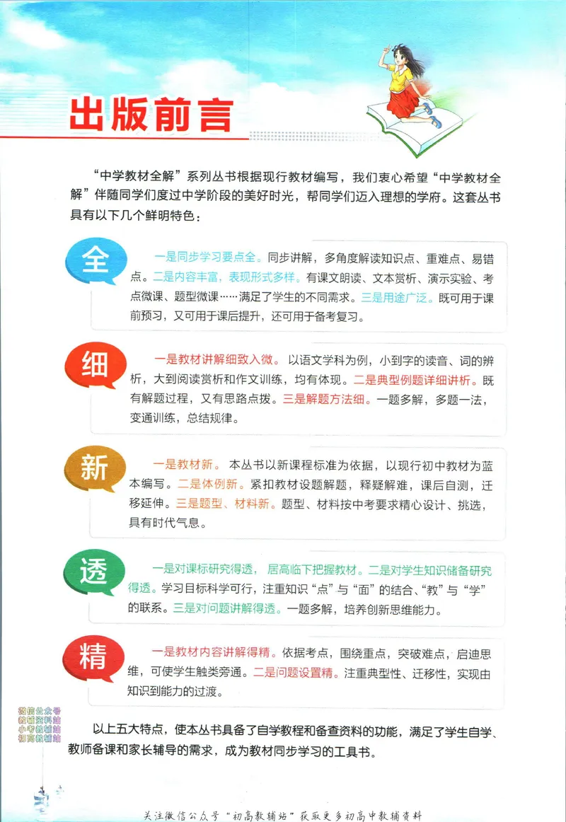 《中学教材全解八年级上册生物济南版_初中《教材全解》7-9年级上下册_初中生物《中学教材全解》7-8年级上下册》第4页预览