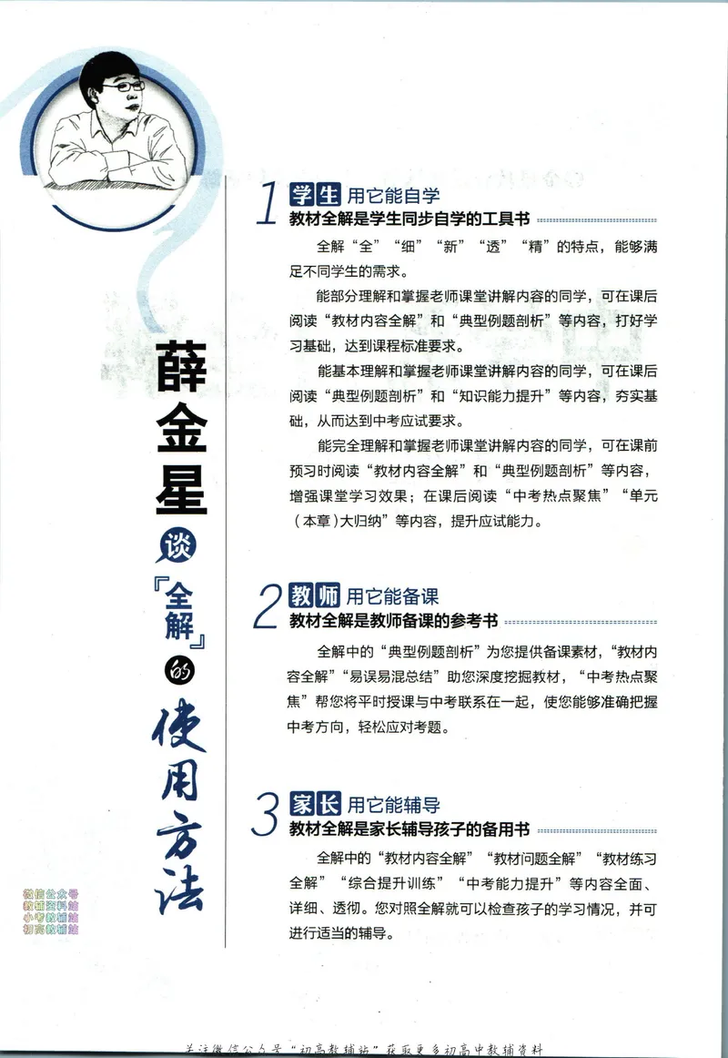 《中学教材全解八年级上册生物济南版_初中《教材全解》7-9年级上下册_初中生物《中学教材全解》7-8年级上下册》第6页预览