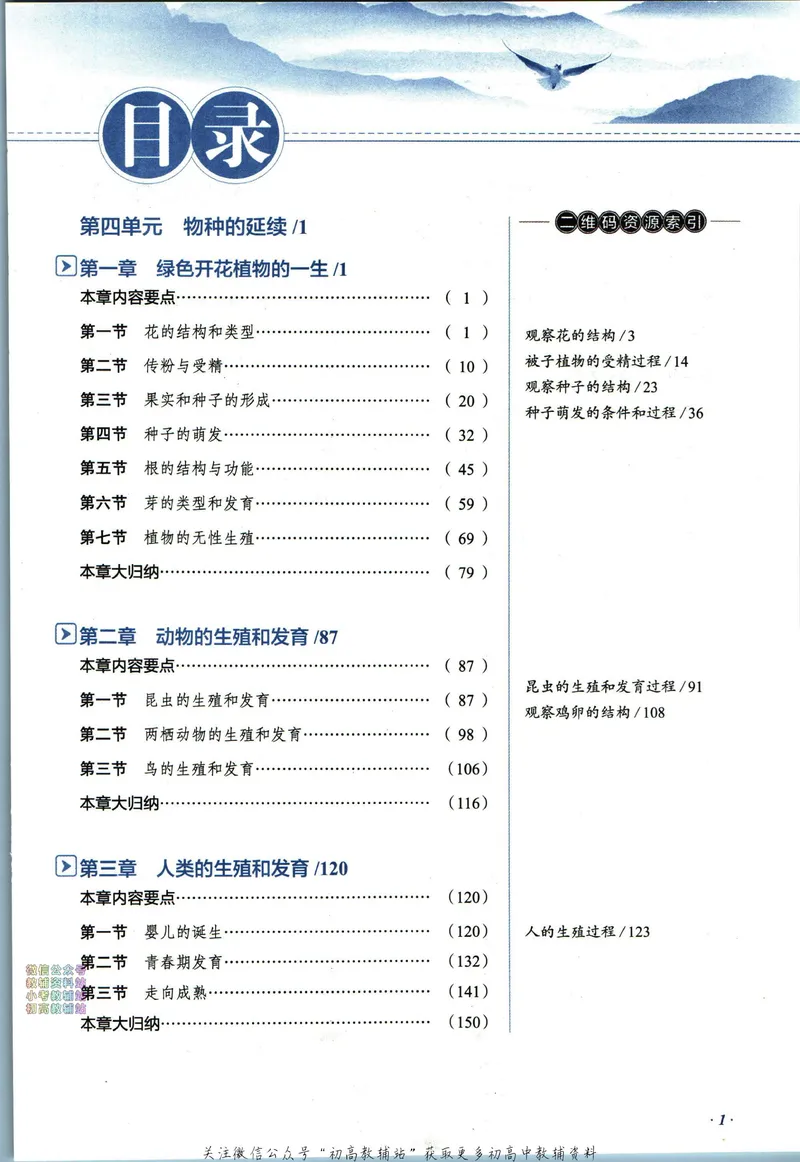 《中学教材全解八年级上册生物济南版_初中《教材全解》7-9年级上下册_初中生物《中学教材全解》7-8年级上下册》第7页预览