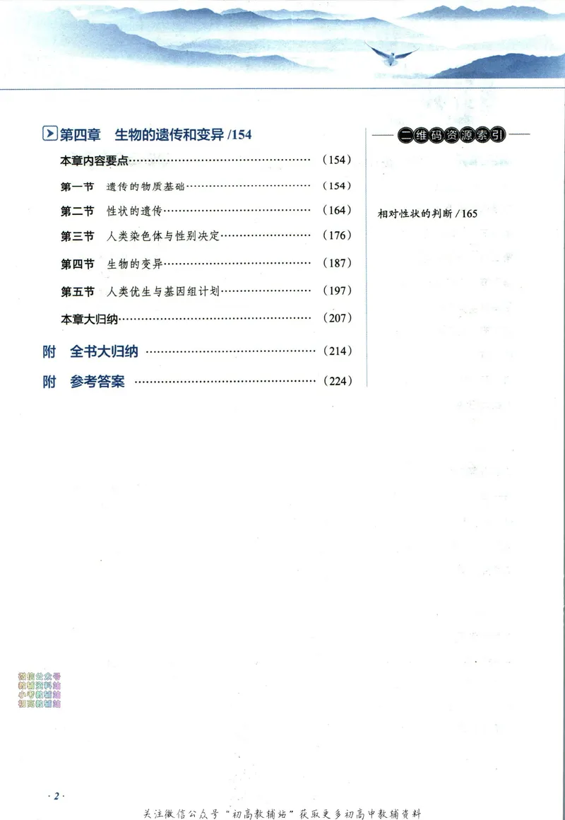 《中学教材全解八年级上册生物济南版_初中《教材全解》7-9年级上下册_初中生物《中学教材全解》7-8年级上下册》第8页预览