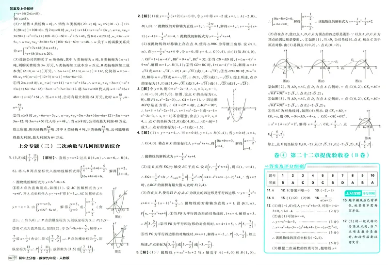 《初中上分卷-数学-9上人教版答案及上分解析_初中全科目同步习题+精品试卷（7-9年级）_25秋初中数学《同步习题+精品试卷》_初中数学人教版试卷_初中数学人教版7-9年级上册》第10页预览