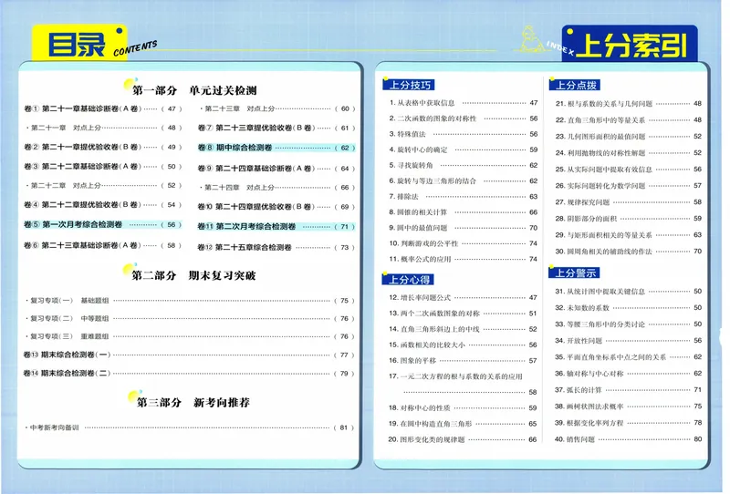 《初中上分卷-数学-9上人教版答案及上分解析_初中全科目同步习题+精品试卷（7-9年级）_25秋初中数学《同步习题+精品试卷》_初中数学人教版试卷_初中数学人教版7-9年级上册》第2页预览