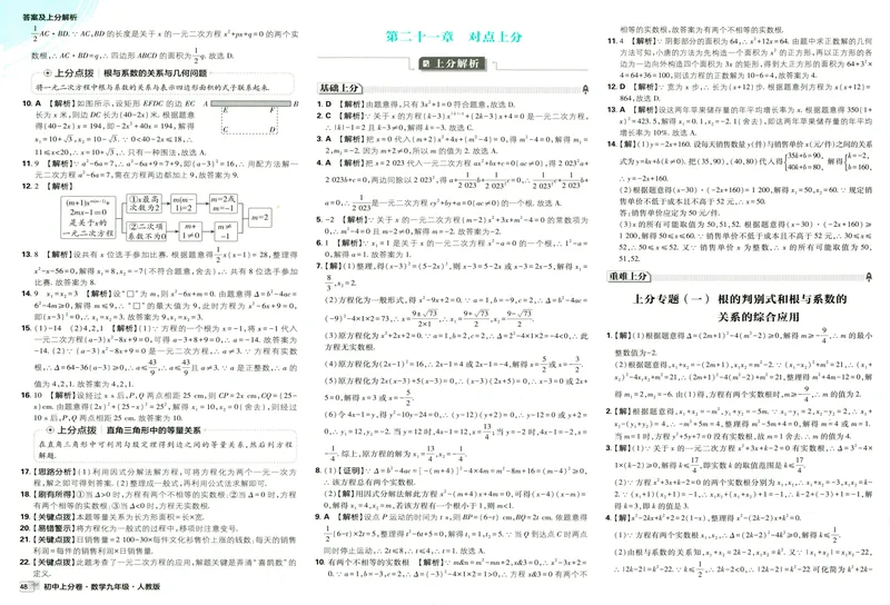 《初中上分卷-数学-9上人教版答案及上分解析_初中全科目同步习题+精品试卷（7-9年级）_25秋初中数学《同步习题+精品试卷》_初中数学人教版试卷_初中数学人教版7-9年级上册》第4页预览