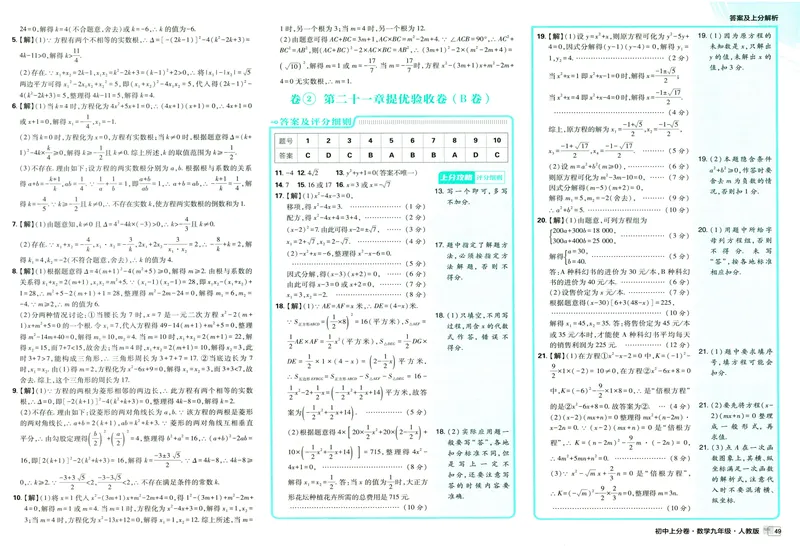 《初中上分卷-数学-9上人教版答案及上分解析_初中全科目同步习题+精品试卷（7-9年级）_25秋初中数学《同步习题+精品试卷》_初中数学人教版试卷_初中数学人教版7-9年级上册》第5页预览