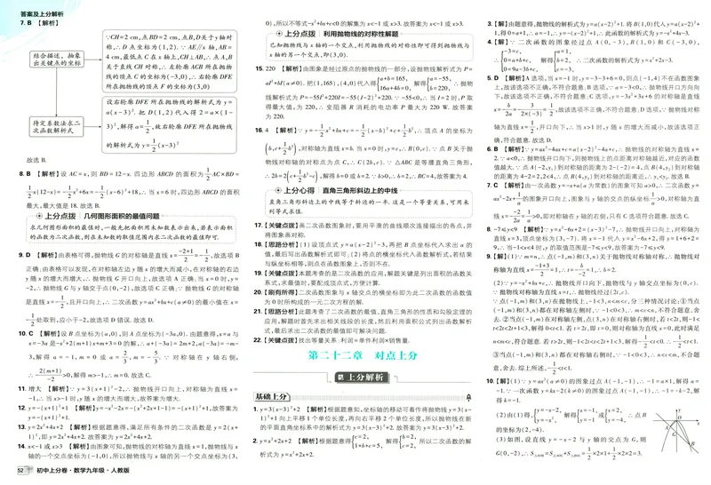 《初中上分卷-数学-9上人教版答案及上分解析_初中全科目同步习题+精品试卷（7-9年级）_25秋初中数学《同步习题+精品试卷》_初中数学人教版试卷_初中数学人教版7-9年级上册》第8页预览