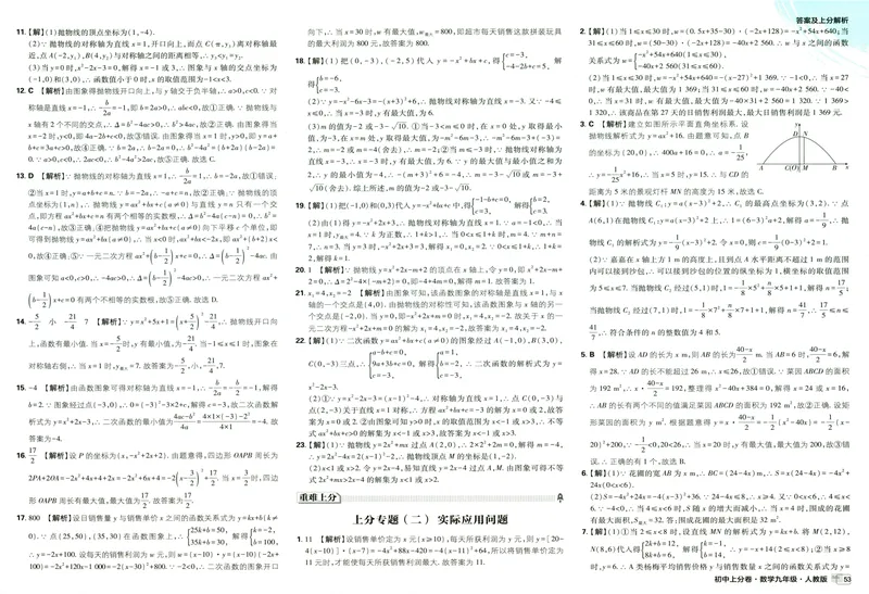 《初中上分卷-数学-9上人教版答案及上分解析_初中全科目同步习题+精品试卷（7-9年级）_25秋初中数学《同步习题+精品试卷》_初中数学人教版试卷_初中数学人教版7-9年级上册》第9页预览