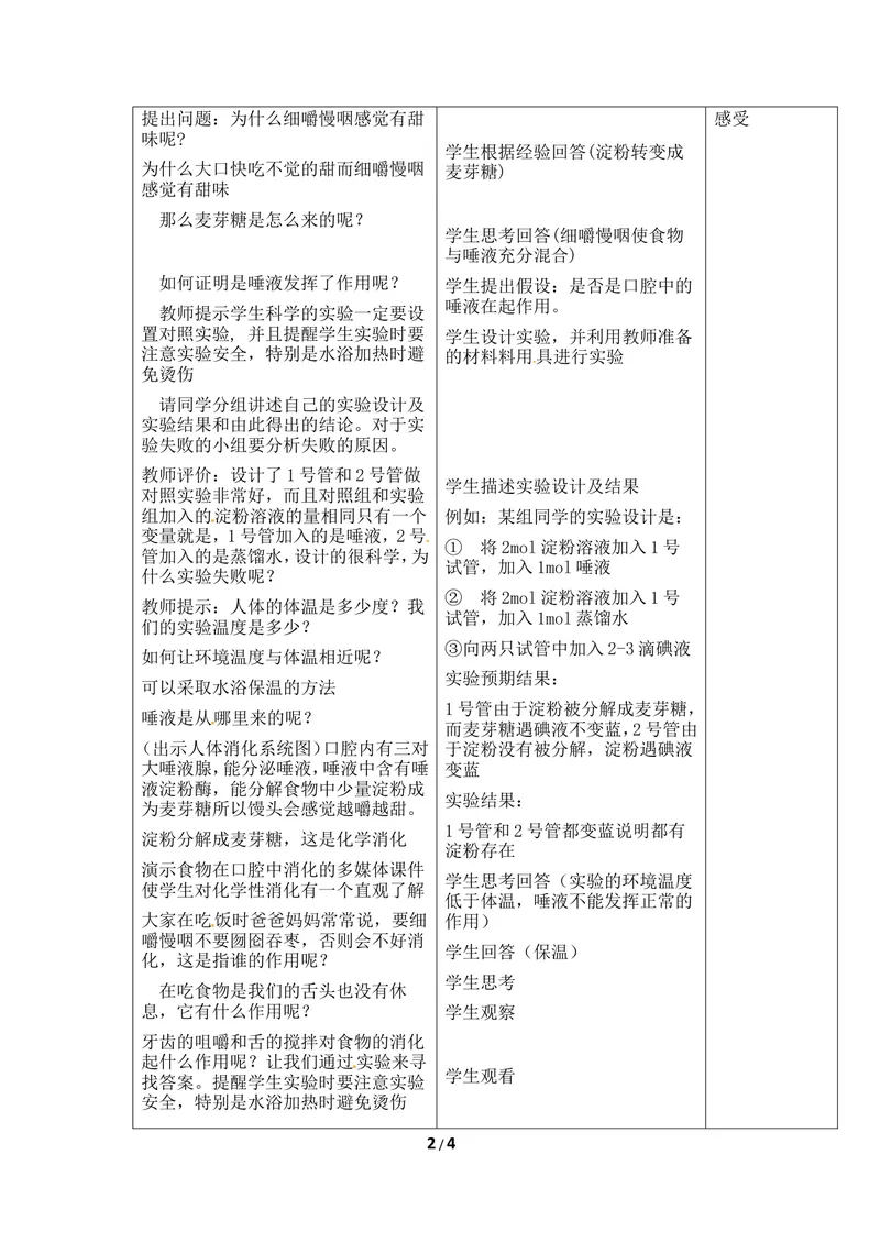 《《食物的消化》第一课时教案_初中全科目同步习题+精品试卷（7-9年级）_25秋初中生物《同步习题+精品试卷》_初中生物试卷（冀少版）_《同步练习+教案学案》_七年级下册》第2页预览