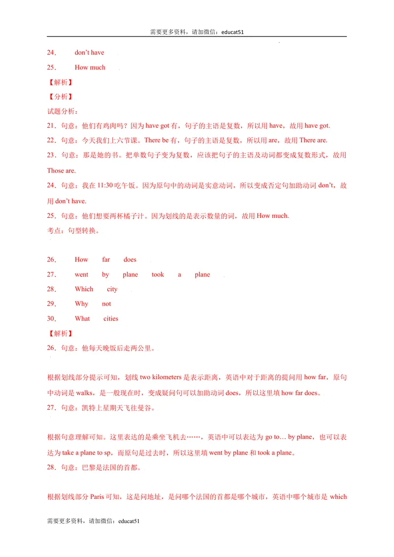 《专题04改写句子（句型转换）100题_初中全科目同步习题+精品试卷（7-9年级）_25秋初中英语《同步习题+精品试卷》_初中英语（沪教牛津版）试卷_七年级上册_期末复习挑战满分百题斩》第10页预览