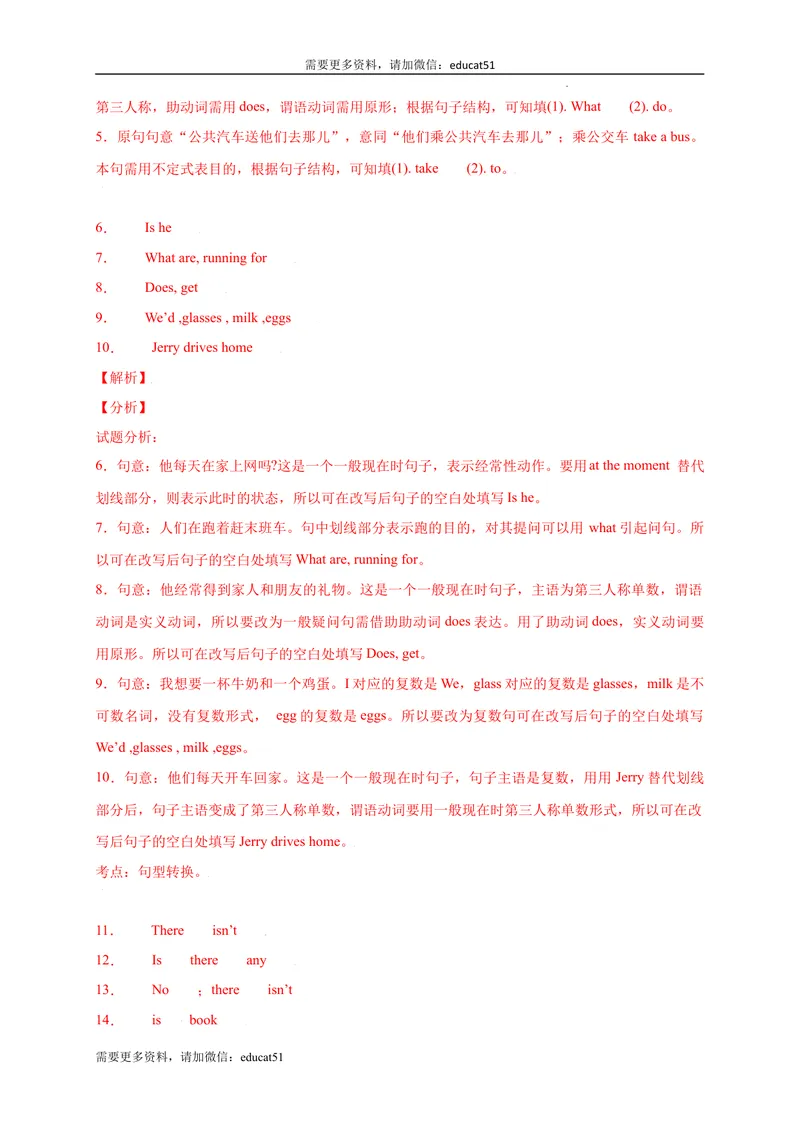 《专题04改写句子（句型转换）100题_初中全科目同步习题+精品试卷（7-9年级）_25秋初中英语《同步习题+精品试卷》_初中英语（沪教牛津版）试卷_七年级上册_期末复习挑战满分百题斩》第8页预览