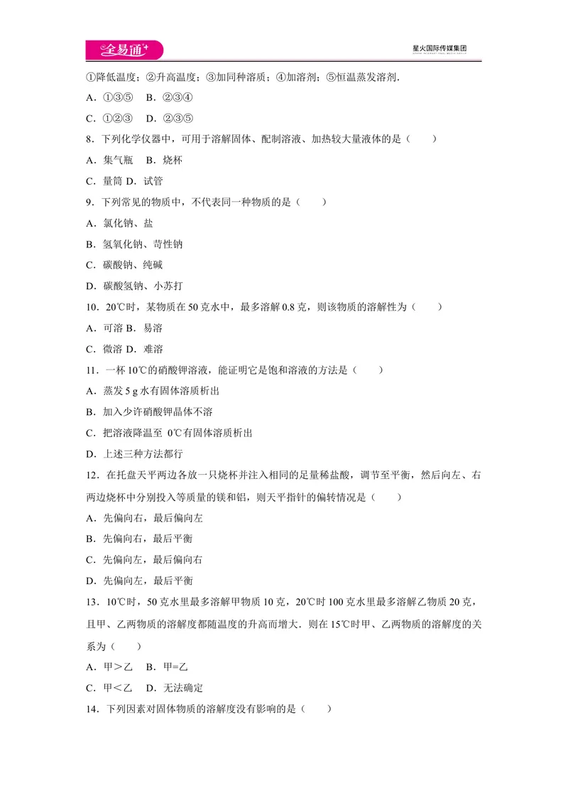 《初中化学九年级下沪教版期中卷二_初中全科目同步习题+精品试卷（7-9年级）_25秋初中化学《同步习题+精品试卷》_初中化学（沪教版）试卷_同步试题资源包（9B）》第2页预览