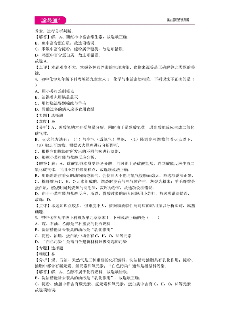 《初中化学九年级下科粤版第九章章末1_初中全科目同步习题+精品试卷（7-9年级）_25秋初中化学《同步习题+精品试卷》_初中化学（科粤版）试卷_同步试题资源包（9B）》第2页预览
