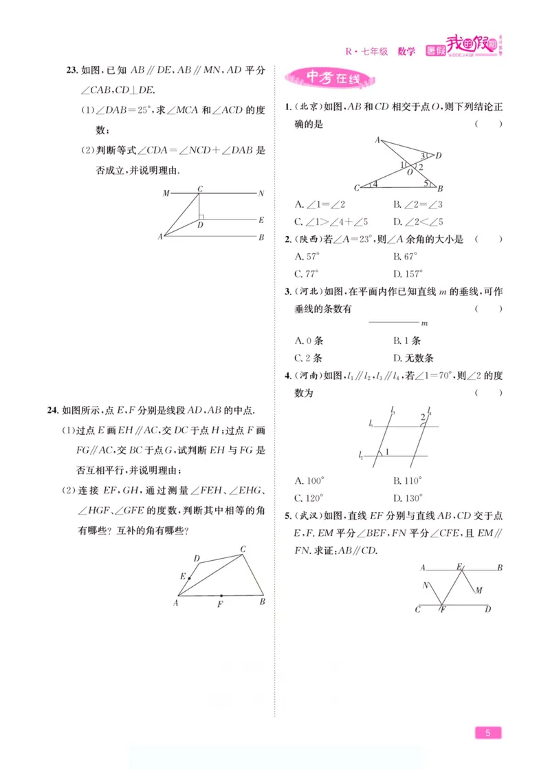 《假期特训·学期总复习七年级数学人教版_初中全科目同步习题+精品试卷（7-9年级）_25秋初中数学《同步习题+精品试卷》_初中数学人教版试卷_初中数学人教版7-9年级上册_《假期特训》》第10页预览