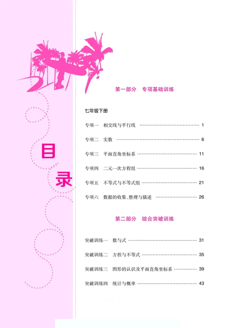《假期特训·学期总复习七年级数学人教版_初中全科目同步习题+精品试卷（7-9年级）_25秋初中数学《同步习题+精品试卷》_初中数学人教版试卷_初中数学人教版7-9年级上册_《假期特训》》第4页预览