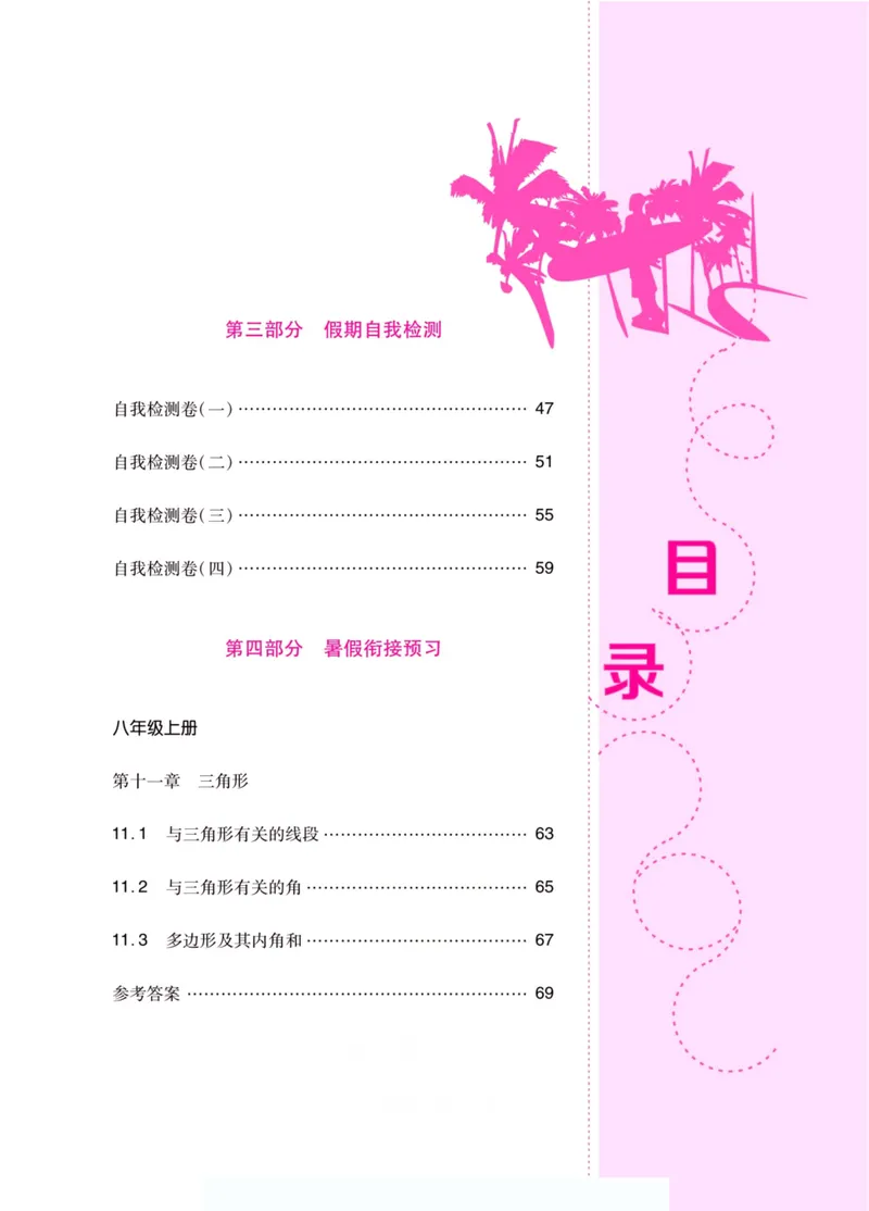 《假期特训·学期总复习七年级数学人教版_初中全科目同步习题+精品试卷（7-9年级）_25秋初中数学《同步习题+精品试卷》_初中数学人教版试卷_初中数学人教版7-9年级上册_《假期特训》》第5页预览