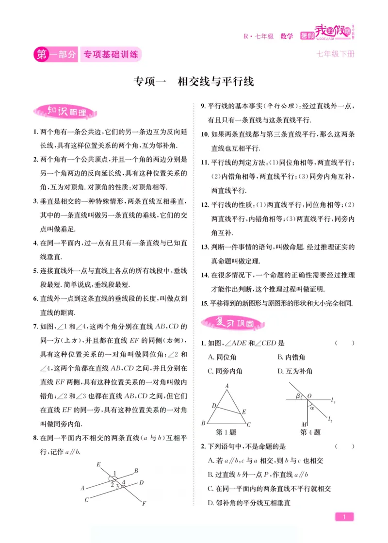 《假期特训·学期总复习七年级数学人教版_初中全科目同步习题+精品试卷（7-9年级）_25秋初中数学《同步习题+精品试卷》_初中数学人教版试卷_初中数学人教版7-9年级上册_《假期特训》》第6页预览