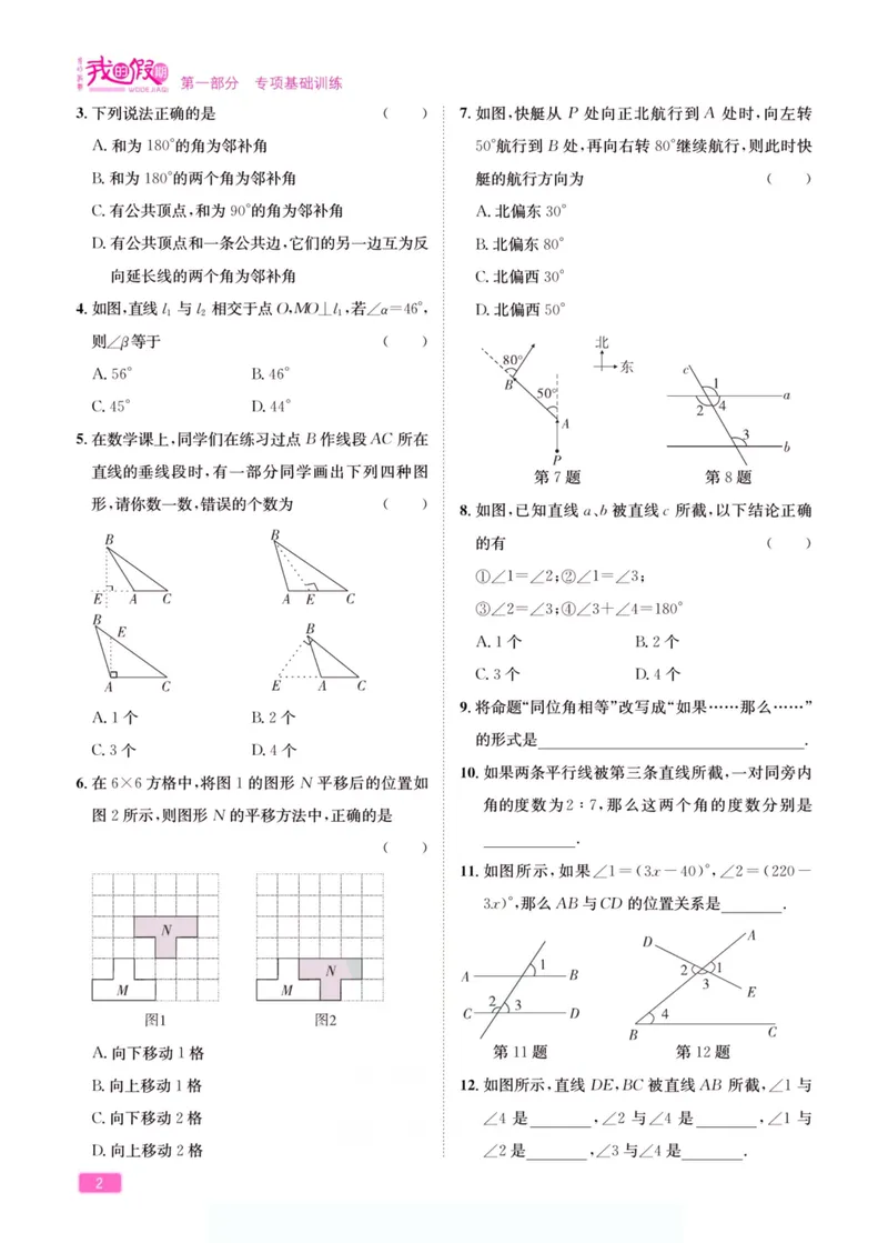 《假期特训·学期总复习七年级数学人教版_初中全科目同步习题+精品试卷（7-9年级）_25秋初中数学《同步习题+精品试卷》_初中数学人教版试卷_初中数学人教版7-9年级上册_《假期特训》》第7页预览