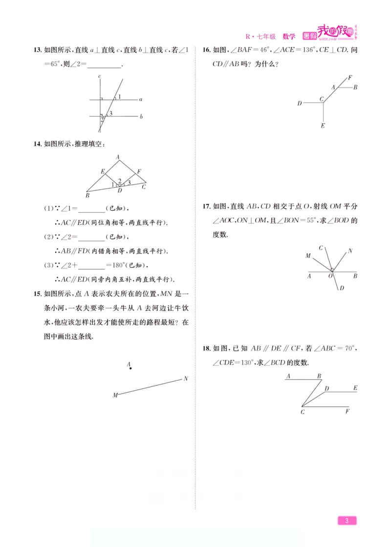 《假期特训·学期总复习七年级数学人教版_初中全科目同步习题+精品试卷（7-9年级）_25秋初中数学《同步习题+精品试卷》_初中数学人教版试卷_初中数学人教版7-9年级上册_《假期特训》》第8页预览