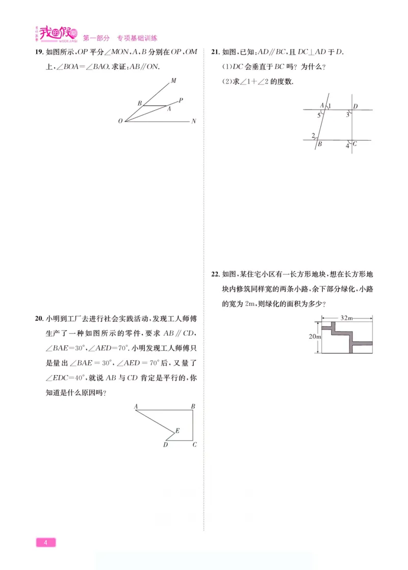 《假期特训·学期总复习七年级数学人教版_初中全科目同步习题+精品试卷（7-9年级）_25秋初中数学《同步习题+精品试卷》_初中数学人教版试卷_初中数学人教版7-9年级上册_《假期特训》》第9页预览
