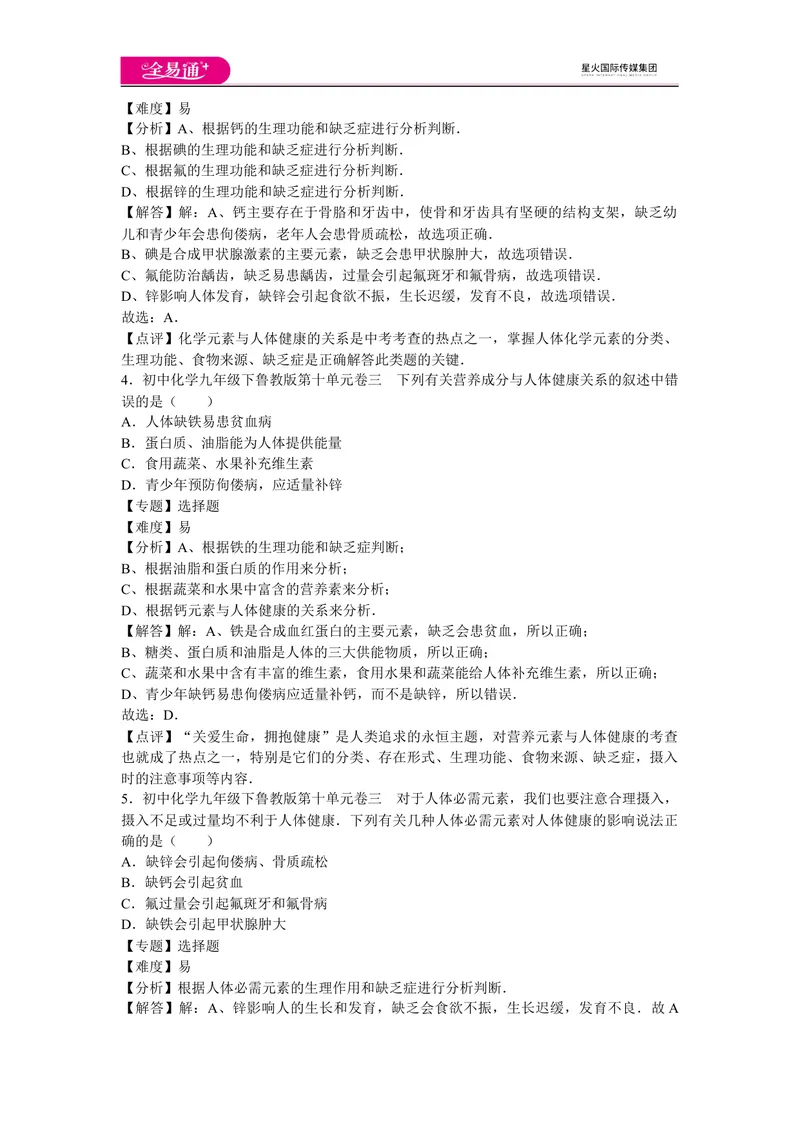 《初中化学九年级下鲁教版第十单元卷三_初中全科目同步习题+精品试卷（7-9年级）_25秋初中化学《同步习题+精品试卷》_初中化学（鲁教版）试卷_同步试题资源包（9B）》第2页预览