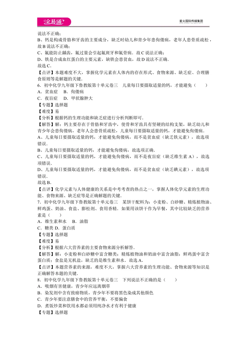《初中化学九年级下鲁教版第十单元卷三_初中全科目同步习题+精品试卷（7-9年级）_25秋初中化学《同步习题+精品试卷》_初中化学（鲁教版）试卷_同步试题资源包（9B）》第3页预览