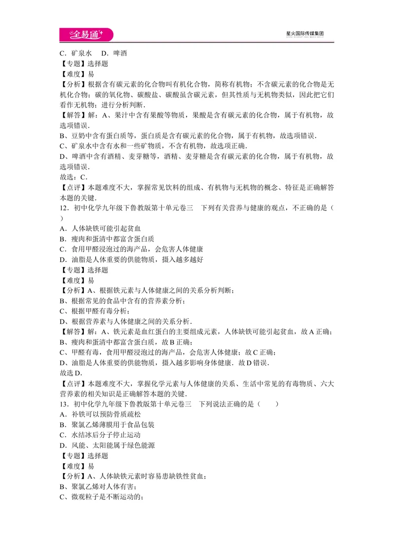 《初中化学九年级下鲁教版第十单元卷三_初中全科目同步习题+精品试卷（7-9年级）_25秋初中化学《同步习题+精品试卷》_初中化学（鲁教版）试卷_同步试题资源包（9B）》第5页预览