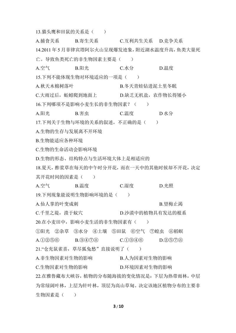 《《生物与环境的关系》章末测试_初中全科目同步习题+精品试卷（7-9年级）_25秋初中生物《同步习题+精品试卷》_初中生物试卷（冀少版）_《同步练习+教案学案》_八年级下册》第3页预览
