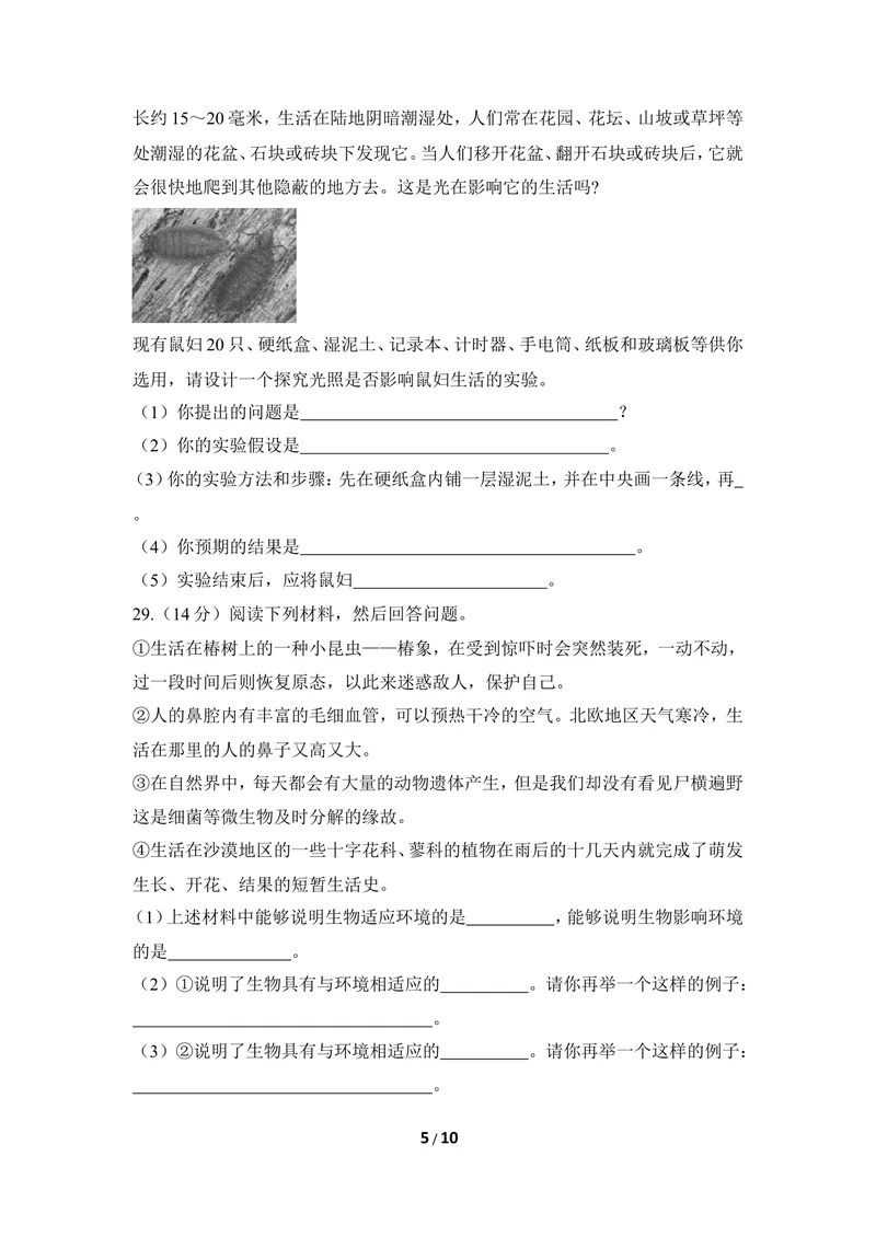 《《生物与环境的关系》章末测试_初中全科目同步习题+精品试卷（7-9年级）_25秋初中生物《同步习题+精品试卷》_初中生物试卷（冀少版）_《同步练习+教案学案》_八年级下册》第5页预览