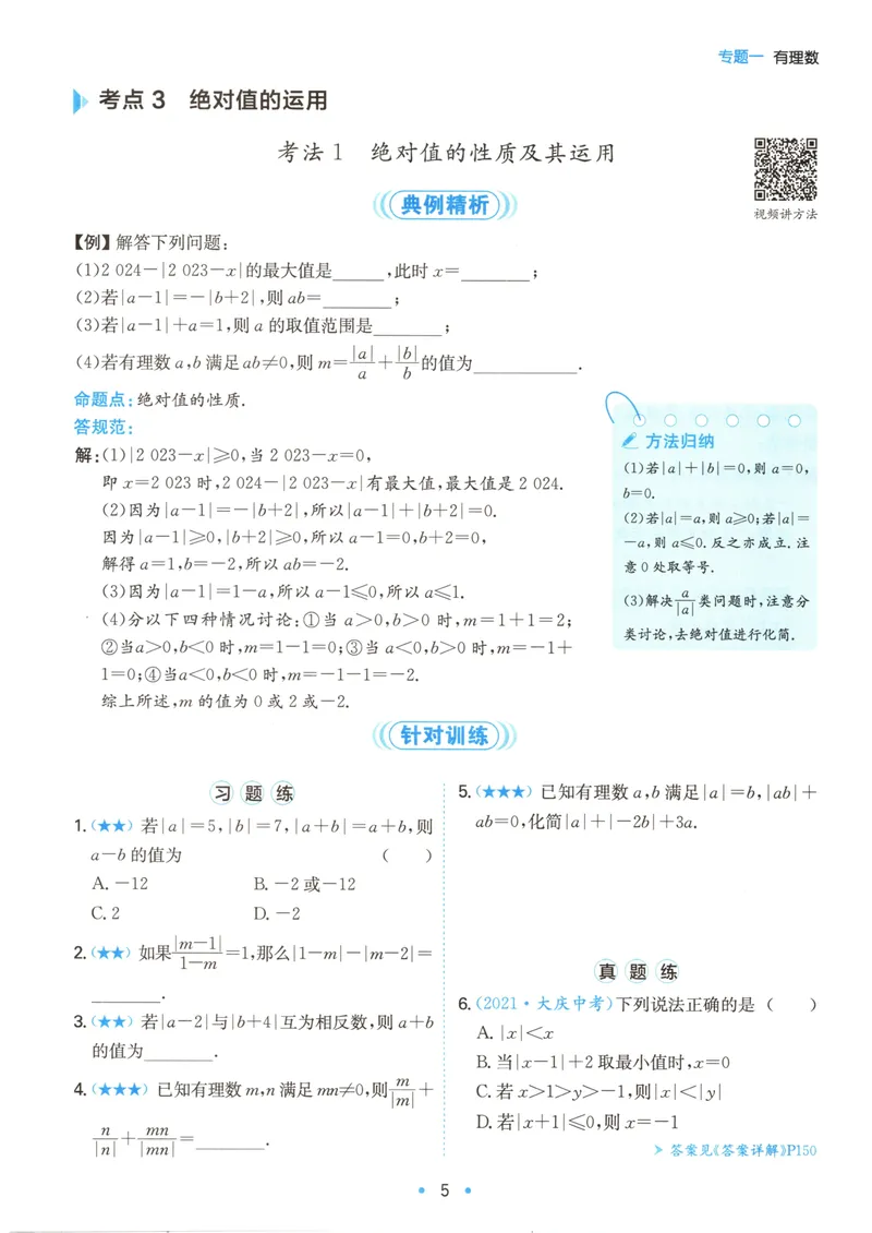 《一本初中数学压轴题(7年级)_初中全科目同步习题+精品试卷（7-9年级）_25秋初中数学《同步习题+精品试卷》_初中数学人教版试卷_初中数学人教版7-9年级上册_《初中数学压轴题》》第10页预览