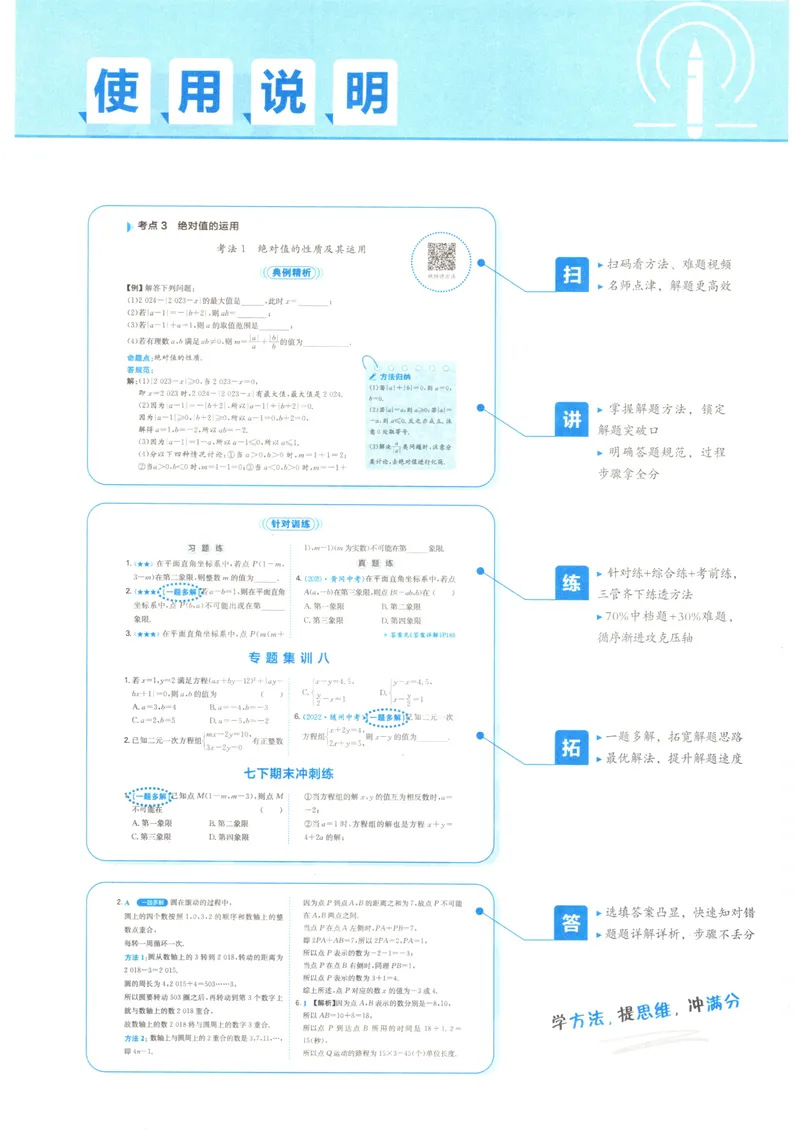 《一本初中数学压轴题(7年级)_初中全科目同步习题+精品试卷（7-9年级）_25秋初中数学《同步习题+精品试卷》_初中数学人教版试卷_初中数学人教版7-9年级上册_《初中数学压轴题》》第3页预览