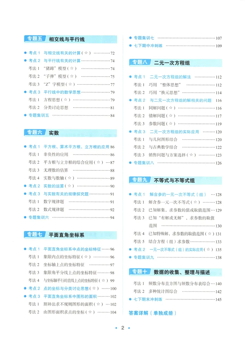 《一本初中数学压轴题(7年级)_初中全科目同步习题+精品试卷（7-9年级）_25秋初中数学《同步习题+精品试卷》_初中数学人教版试卷_初中数学人教版7-9年级上册_《初中数学压轴题》》第5页预览