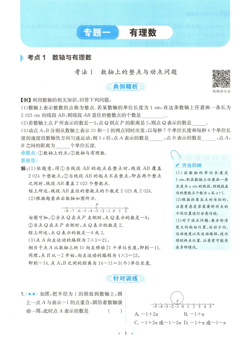 《一本初中数学压轴题(7年级)_初中全科目同步习题+精品试卷（7-9年级）_25秋初中数学《同步习题+精品试卷》_初中数学人教版试卷_初中数学人教版7-9年级上册_《初中数学压轴题》》第6页预览