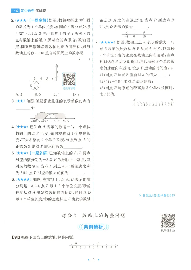 《一本初中数学压轴题(7年级)_初中全科目同步习题+精品试卷（7-9年级）_25秋初中数学《同步习题+精品试卷》_初中数学人教版试卷_初中数学人教版7-9年级上册_《初中数学压轴题》》第7页预览