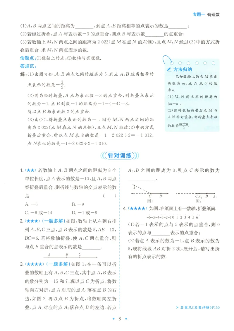 《一本初中数学压轴题(7年级)_初中全科目同步习题+精品试卷（7-9年级）_25秋初中数学《同步习题+精品试卷》_初中数学人教版试卷_初中数学人教版7-9年级上册_《初中数学压轴题》》第8页预览