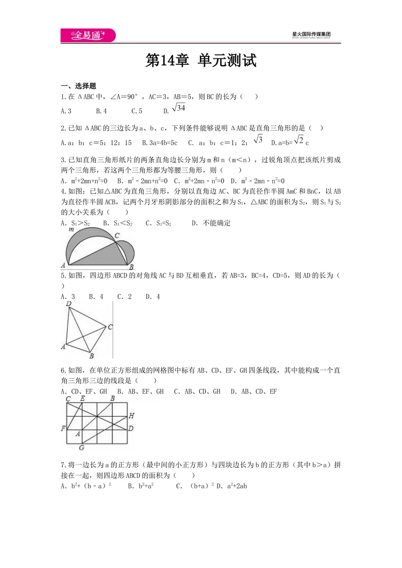 《全易通数学华东师大版八年级上第14章测试题_初中全科目同步习题+精品试卷（7-9年级）_25秋初中数学《同步习题+精品试卷》_初中数学华师大试卷_《同步试题资源包》》第1页预览