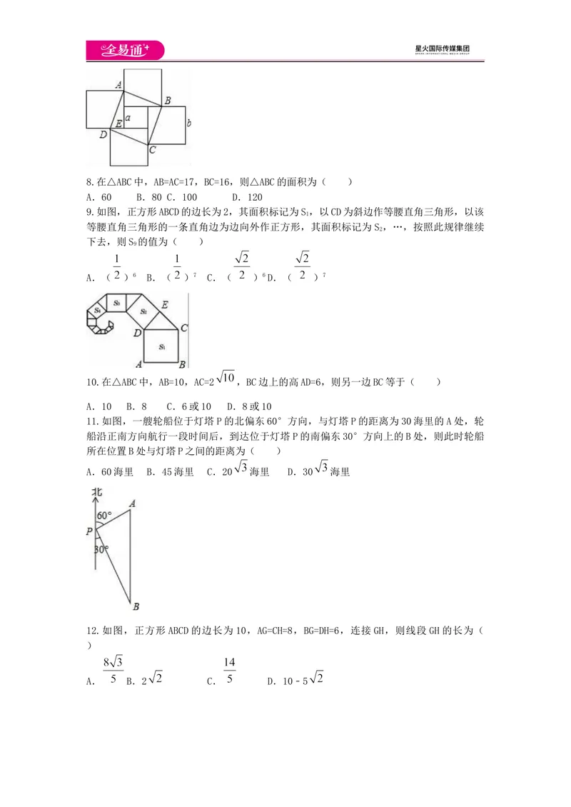 《全易通数学华东师大版八年级上第14章测试题_初中全科目同步习题+精品试卷（7-9年级）_25秋初中数学《同步习题+精品试卷》_初中数学华师大试卷_《同步试题资源包》》第2页预览