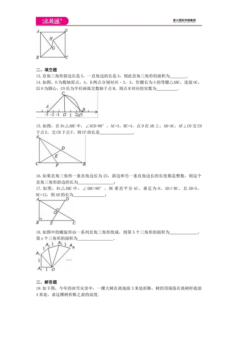 《全易通数学华东师大版八年级上第14章测试题_初中全科目同步习题+精品试卷（7-9年级）_25秋初中数学《同步习题+精品试卷》_初中数学华师大试卷_《同步试题资源包》》第3页预览