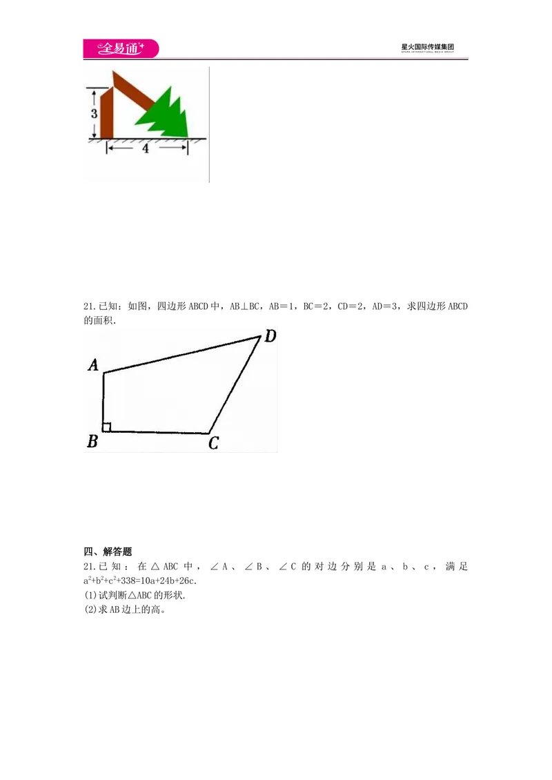 《全易通数学华东师大版八年级上第14章测试题_初中全科目同步习题+精品试卷（7-9年级）_25秋初中数学《同步习题+精品试卷》_初中数学华师大试卷_《同步试题资源包》》第4页预览
