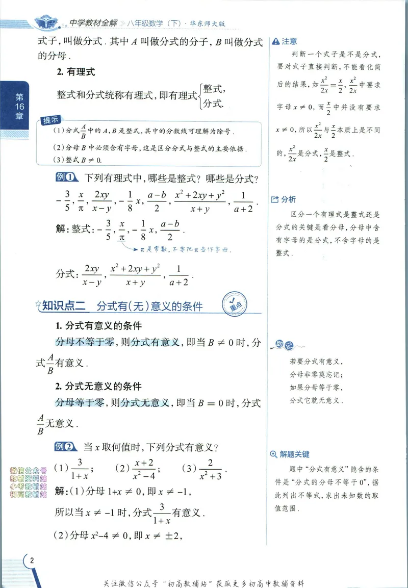《中学教材全解八年级下册数学华师版_初中《教材全解》7-9年级上下册_初中数学《中学教材全解》7-9年级上下册_华师大版》第10页预览