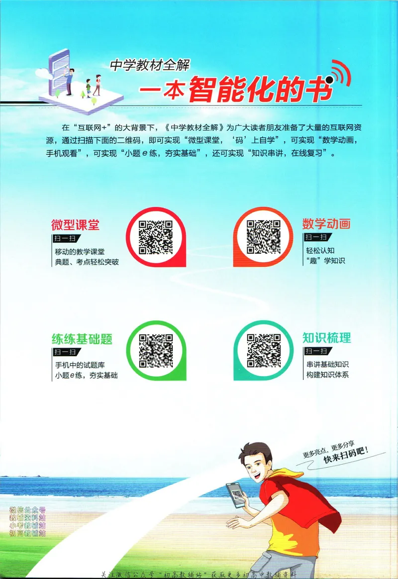 《中学教材全解八年级下册数学华师版_初中《教材全解》7-9年级上下册_初中数学《中学教材全解》7-9年级上下册_华师大版》第2页预览