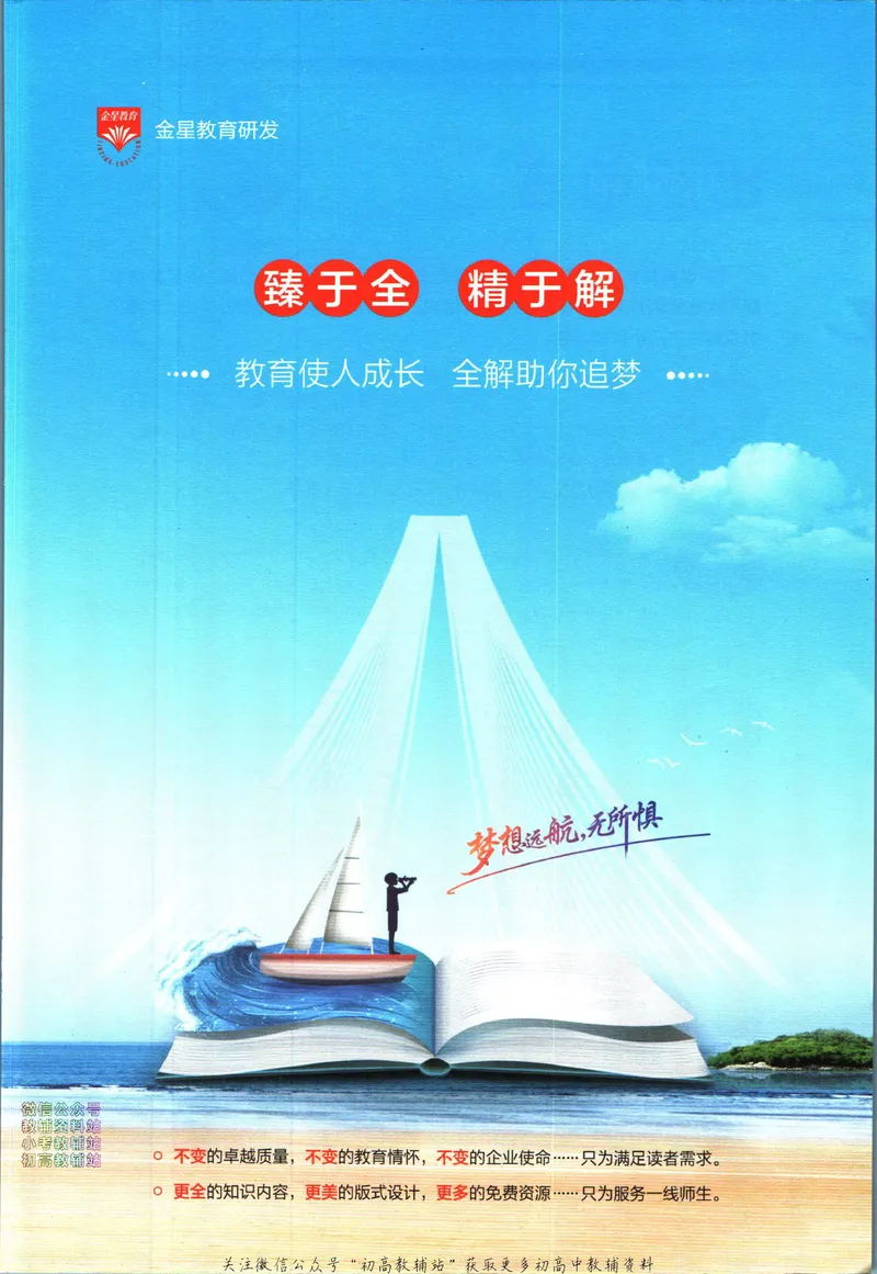 《中学教材全解八年级下册数学华师版_初中《教材全解》7-9年级上下册_初中数学《中学教材全解》7-9年级上下册_华师大版》第3页预览