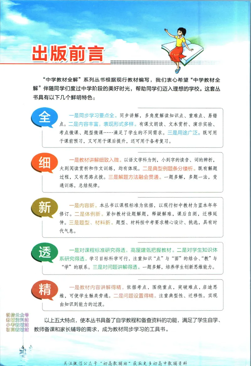 《中学教材全解八年级下册数学华师版_初中《教材全解》7-9年级上下册_初中数学《中学教材全解》7-9年级上下册_华师大版》第4页预览