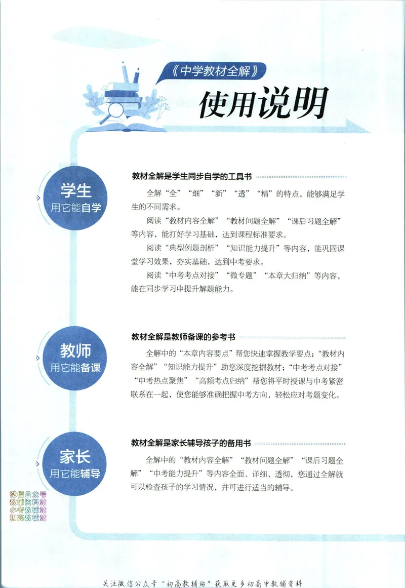 《中学教材全解八年级下册数学华师版_初中《教材全解》7-9年级上下册_初中数学《中学教材全解》7-9年级上下册_华师大版》第6页预览