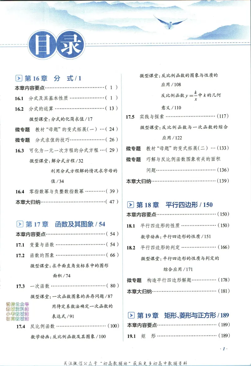 《中学教材全解八年级下册数学华师版_初中《教材全解》7-9年级上下册_初中数学《中学教材全解》7-9年级上下册_华师大版》第7页预览
