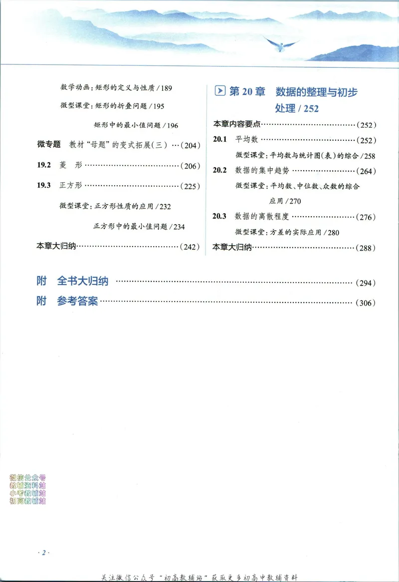 《中学教材全解八年级下册数学华师版_初中《教材全解》7-9年级上下册_初中数学《中学教材全解》7-9年级上下册_华师大版》第8页预览