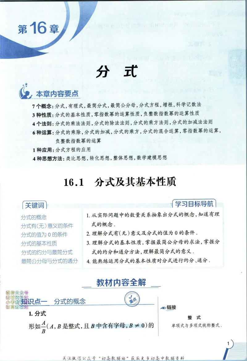《中学教材全解八年级下册数学华师版_初中《教材全解》7-9年级上下册_初中数学《中学教材全解》7-9年级上下册_华师大版》第9页预览