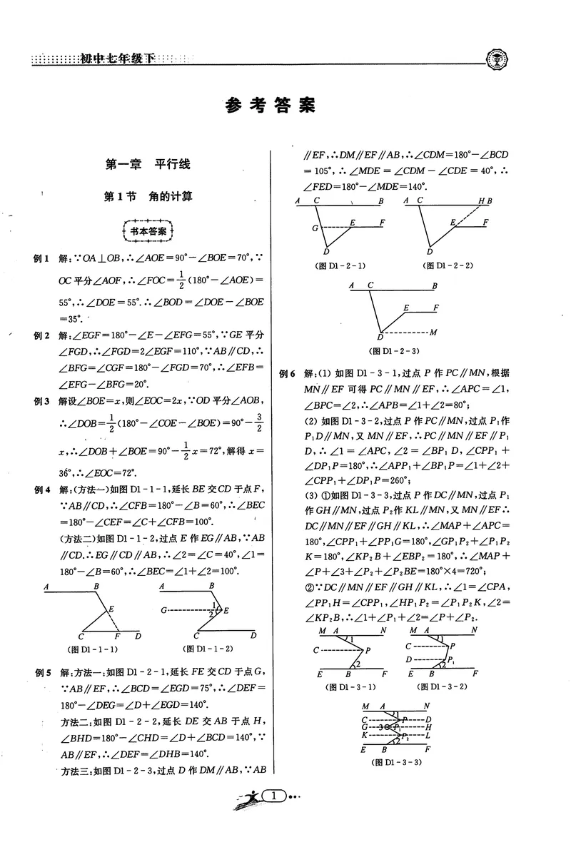 《《非凡数学•助力重高》七下答案_初中全科目同步习题+精品试卷（7-9年级）_25秋初中数学《同步习题+精品试卷》_初中数学人教版试卷_初中数学人教版7-9年级上册_《非凡数学》》第1页预览