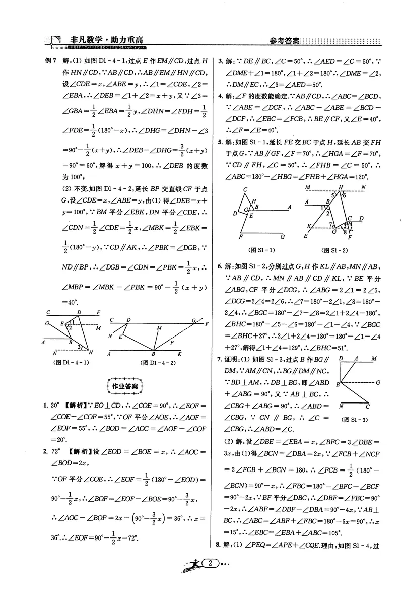 《《非凡数学•助力重高》七下答案_初中全科目同步习题+精品试卷（7-9年级）_25秋初中数学《同步习题+精品试卷》_初中数学人教版试卷_初中数学人教版7-9年级上册_《非凡数学》》第2页预览